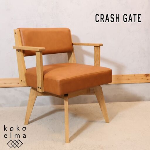 CRASH GATE(クラッシュゲート)/イージーライフのカイン ダイニングチェアです。座面が広くゆったりと座れる回転式 アームチェア。オーク材のナチュラル感は北欧スタイルやブルックリンスタイルに♪