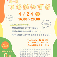 学生たちの自習スペース開設します