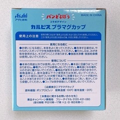 パンどろぼう プラマグカップの画像