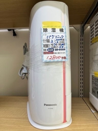 【パナソニック】除湿機★2020年製　クリーニング済/6ヶ月保証付　管理番号10704
