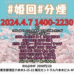 本日！六本木でDJイベント
