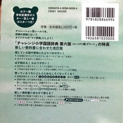 【超美品】小学国語辞典　第六版　チャレンジの画像