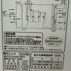 3ヶ月保証付き！！　ニトリ　電子レンジ　MM720CUKN3　2020　幅(W) 440mm × 奥行(D)358mm ×  高さ(H) 258mmの画像
