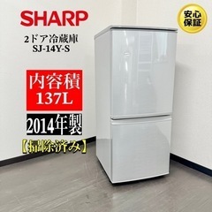 🌟激安‼️14年製SHARP2ドア冷蔵庫SJ-14Y-S🌟R095