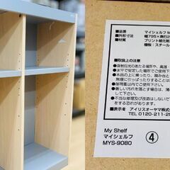 【レガストック川崎本店】IRIS OHYAMA アイリスオーヤマ マイシェルフ ラック MYS-9080④の画像