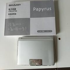 電子辞書　papyrus　取説付の画像