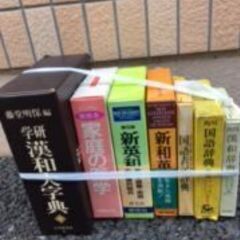 辞書など7点　差し上げます