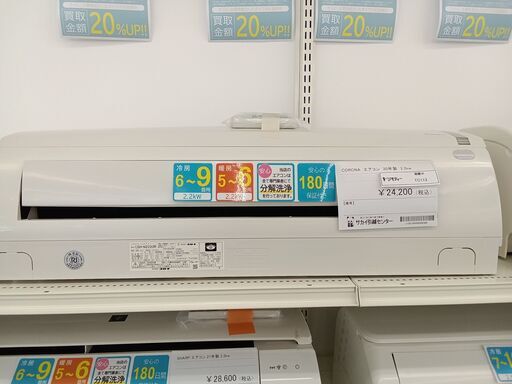 ★ジモティ割あり★ CORONA エアコン CSH-2220R 2.2kw 2020年製 室内機分解洗浄済み TC113