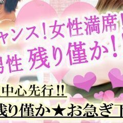 ■日時：12/21（土）16：00～ 女性先行！！男性急募2名！...