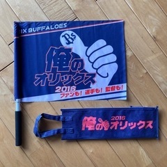 オリックスグッズ