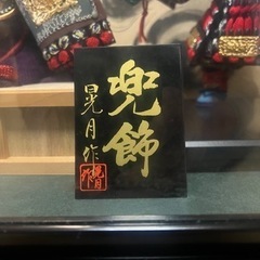 五月人形の画像