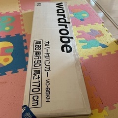 ワードローブ 新品未使用の画像