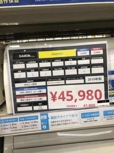 DAIKIN エアコン 2019年製【トレファク上福岡】