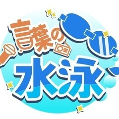 泳ぎ終わったら耳に水が入ってる？その解決策とは