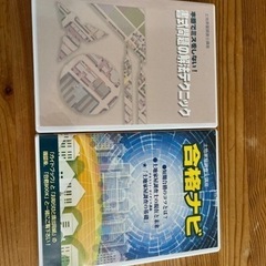 土地家屋調査士のDVD