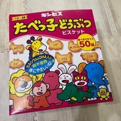 たべっ子どうぶつ（特大箱）