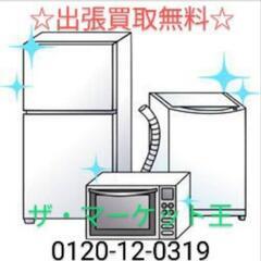 ☆無料出張買取受付中です☆