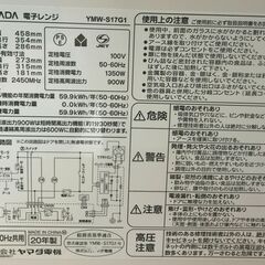 3ヶ月保証付き！！　ヤマダ　電子レンジ　YMW-S17G1　2020　幅(W) 458mm × 奥行(D)354mm ×  高さ(H) 286mmの画像