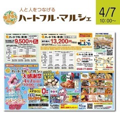 ４月７日（日）ハートフルマルシェ（毎月定期開催）の画像