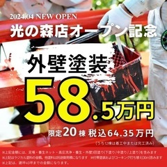 遂に光の森に…外壁塗装COCONUTTE 菊陽店☆オープン記念5...