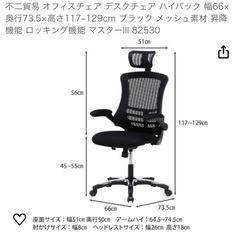 不二貿易 デスクチェア ハイバック