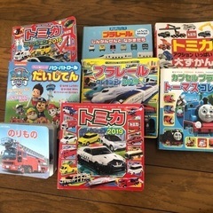トミカ、プラレール本