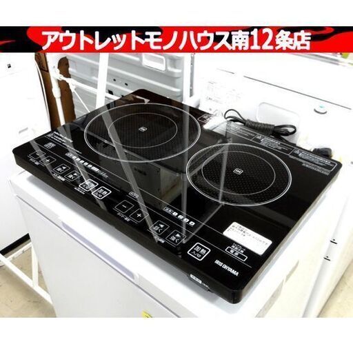 IRIS OHYAMA 2口 IHクッキングヒーター EIH1470-B 2015年製 アイリスオーヤマ キッチン家電 調理器 札幌市 中央区 南12条