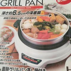 新品　ホットプレート　蒸し鍋