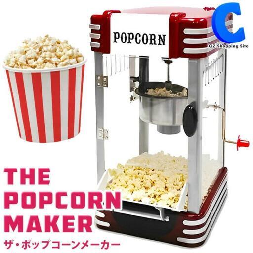 ＳＩＳ(エスアイエス)  ポップコーンメーカー 家庭用 レシピ付　PM-3600