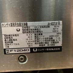 🔴最終値下げ🔴ホシザキ都市ガス用　業務用　食洗機　美品h800w750d750の画像