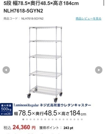 ルミナス メタルラック 5段
