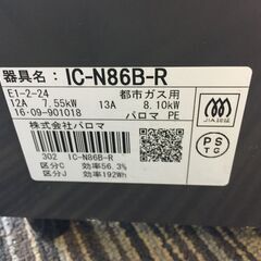 ♪ 【早めの引取希望】パロマ 都市ガス用 ガステーブル 2口ガスコンロ 中古 キッチン 家電 (NF240407) 360-297の画像