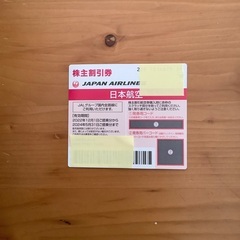 JAL株主優待