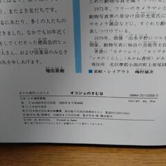 絵本「オコジョのすむ谷」の画像