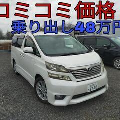 h21年、ヴェルファイア！令和6年度自動車税もコミ！ロング車検！...