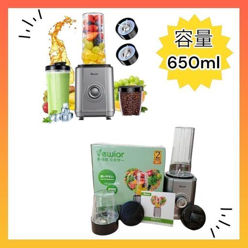 ✨新品未使用!!大特価!!　新年度応援SALE！ ミキサー ジューサー 静岡県中部でお届けします（他の地域もご相談ください♪）⭐お近くまで取りにお越しいただける方は、更にお値引きいたします✨ スムージー ミル 650ml 大容量 軽量 ブレンダー