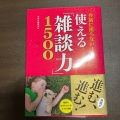 使える雑談力