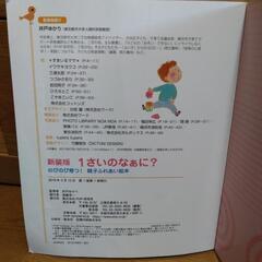 絵本「１さいのなぁに？」の画像
