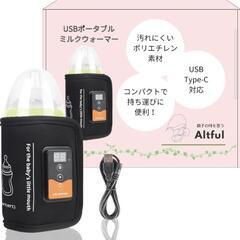 USBポータブルミルクウォーマー