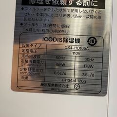 2022年製　iCODIS 除湿器 CSJ-HD165A コンプレッサー式 の画像