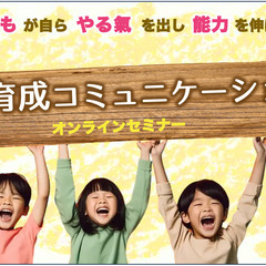 【4/21岩手】子供が自らやる気を出し能力を伸ばす！ 天才育成コ...
