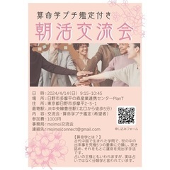 【JR中央線豊田駅】4/14（日）9:15〜算命学プチ鑑定付き朝...