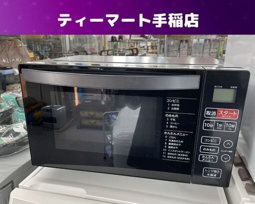 ハイアール 2022年製 フラット 電子レンジ KS-MW22F18 温め専用 黒 ブラック 札幌市手稲区