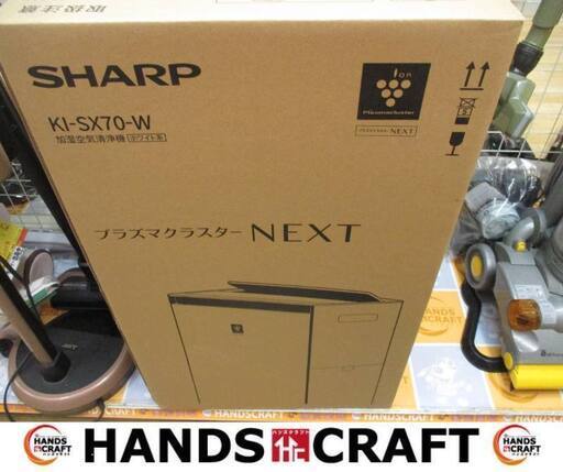 シャープ　SHARP　KI-SX70　空気清浄機　ホワイト　2023年製　未使用品　【ハンズクラフト宜野湾店】
