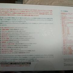 ARDUINOスターターキット　の画像