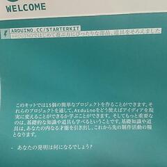 ARDUINOスターターキット　の画像
