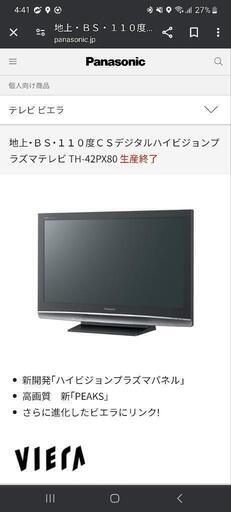テレビ　42インチ　パナソニック　VIERA\n