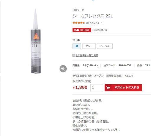 1成分形シーリング接着剤 黒 コーキングガン