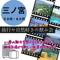 同じ趣味だから共通の話題で盛り上がり、 自然な感じで繋がっていく...