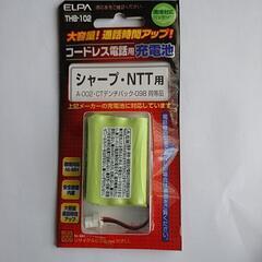 コードレス電話用　充電池　シャープ対応